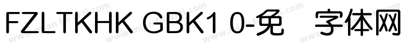 FZLTKHK GBK1 0字体转换